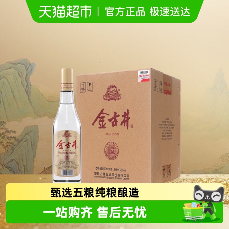 古井贡酒纯粮食酒白酒500ml×6瓶
