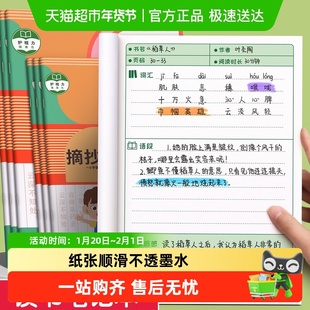 读书笔记摘抄本小学生好词好句好段阅读记录卡专用本语文积累本子