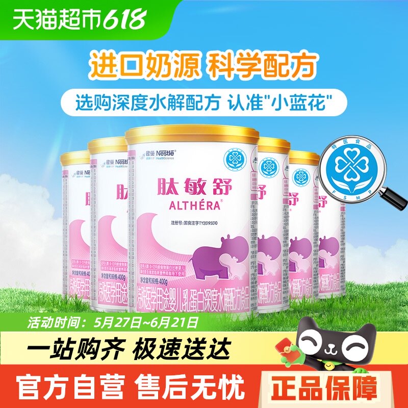 雀巢健康科学肽敏舒深度水解配方粉400g×6罐（2400g）