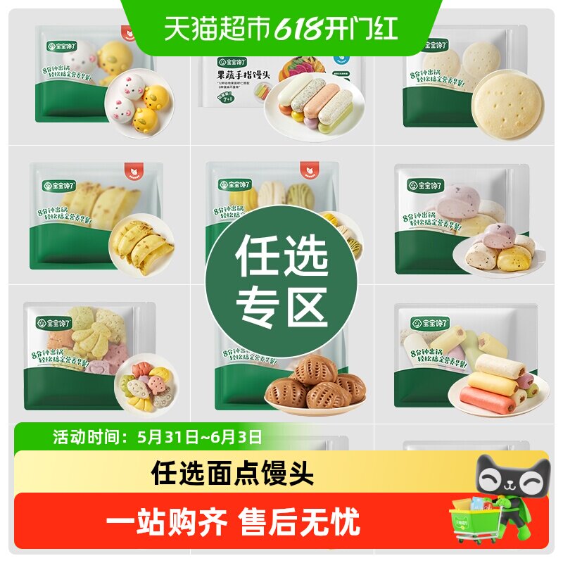 宝宝馋了面食任选