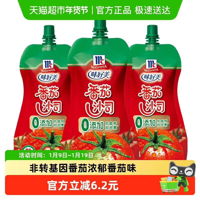 味好美番茄沙司挤挤装330g*3袋番茄酱薯条意大利面粉酱酱料调料