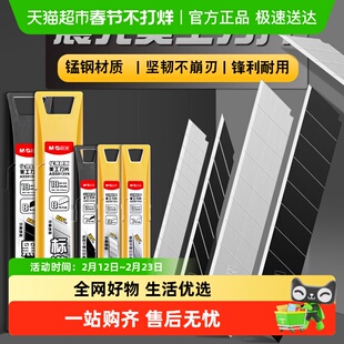 晨光刀片美工刀壁纸刀18mm快递刀工业用小刀替换刻刀专用刀笔手工