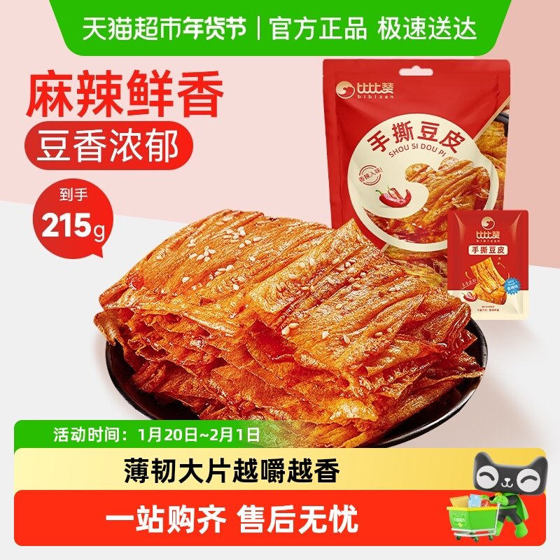 比比赞香辣手撕豆皮辣片大刀肉辣条豆干素食怀旧小吃休闲小零食品,零食/坚果/特产,豆腐干,淘宝优惠券,粉丝福利购,淘宝优惠卷