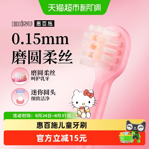 EBISU惠百施Hellokitty防蛀牙刷