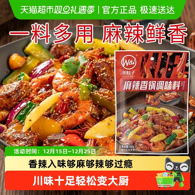 川娃子麻辣香锅底料