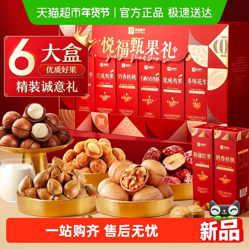 良品铺子大吉大粒礼盒1510g