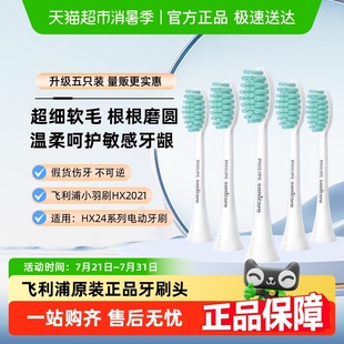 飞利浦电动牙刷头HX2021原装 2471 正品 替换头清洁护龈适配HX2421