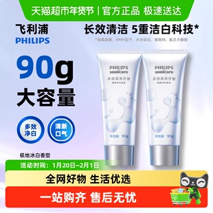 飞利浦(PHILIPS)多效高净牙膏温和清洁清新口气含氟防蛀牙