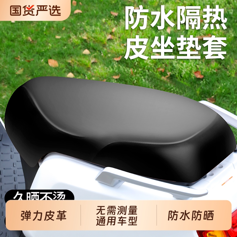 电动车坐垫套防水夏天防晒隔热雅爱迪玛电瓶摩托车四季通用座套厚
