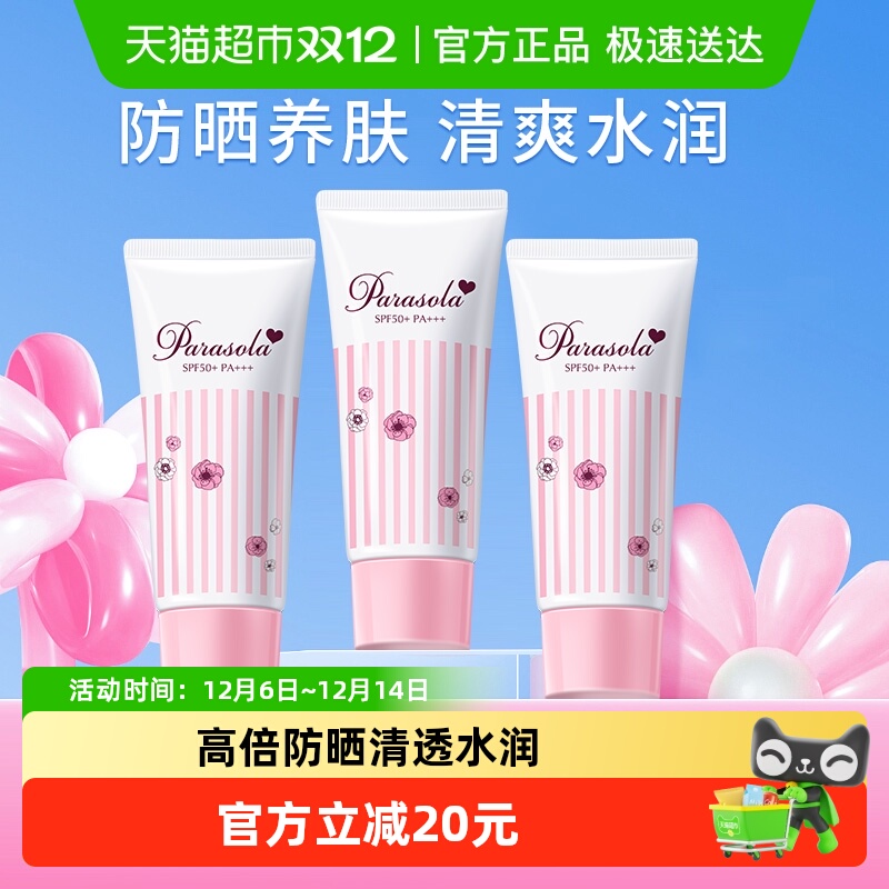 娜丽丝清爽防晒防紫外线防晒霜