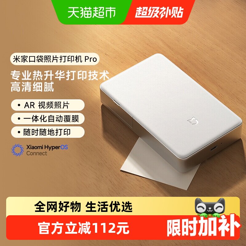 小米米家口袋照片打印机Pro无线蓝牙便携拍立得