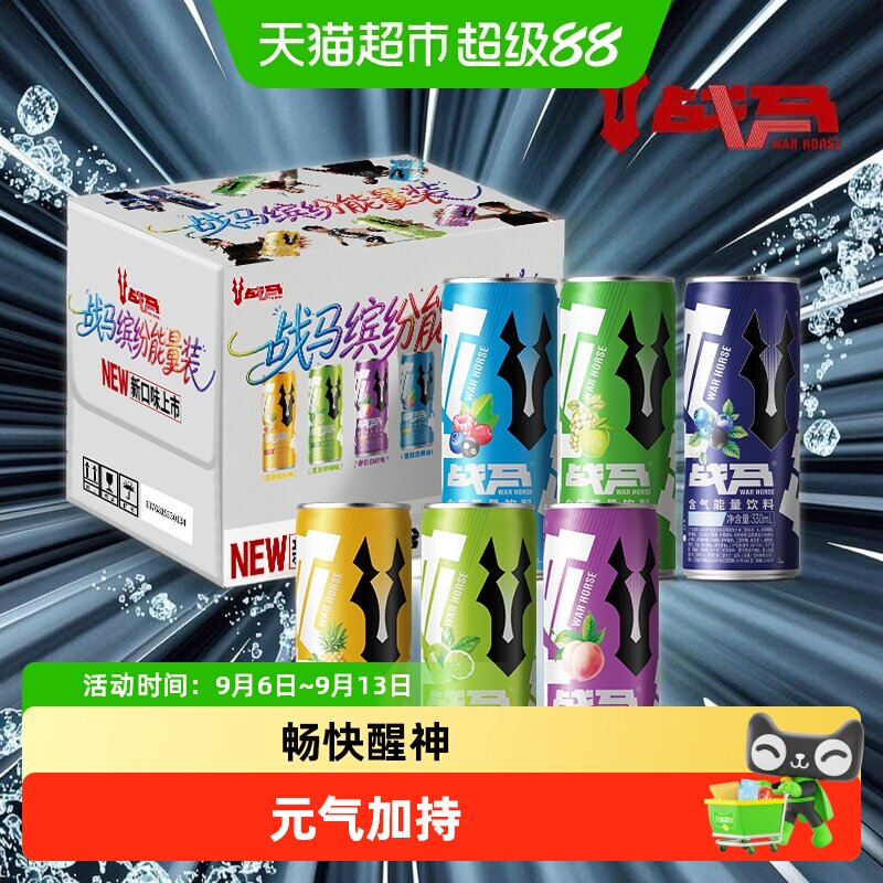 战马无糖含气能量饮料多口味