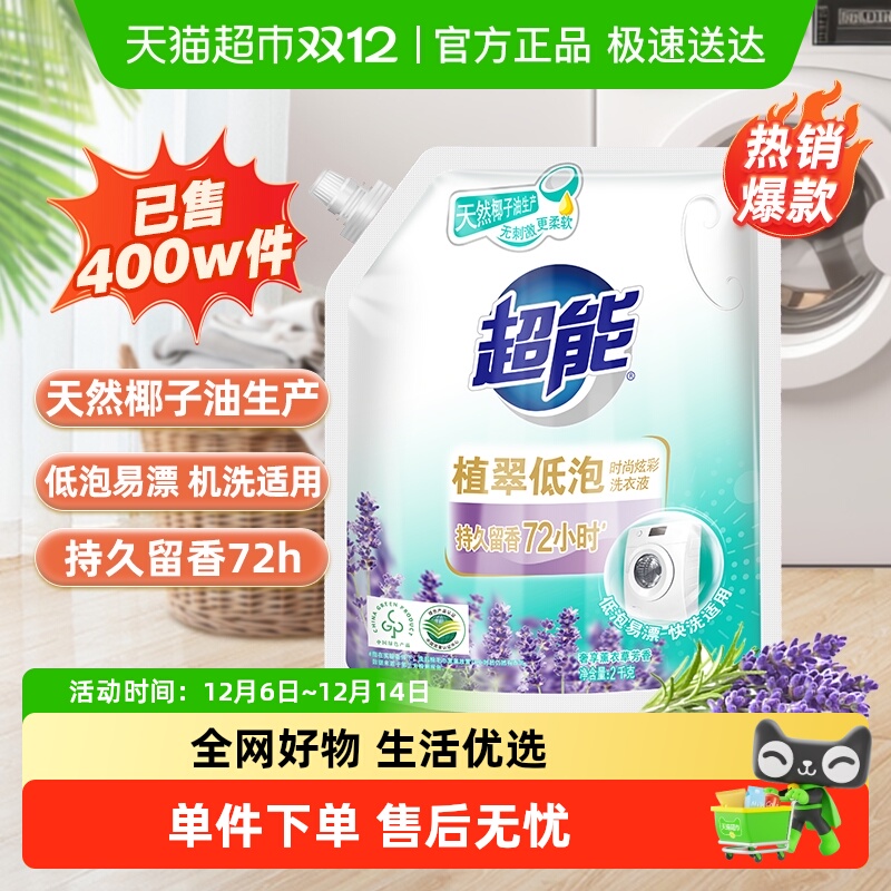 超能时尚炫彩洗衣液2kg×1袋