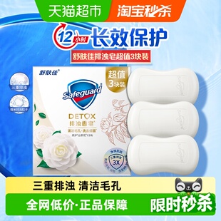 舒肤佳山茶花排浊香皂男女士沐浴洗脸肥皂家用实惠3块装 洗手正品