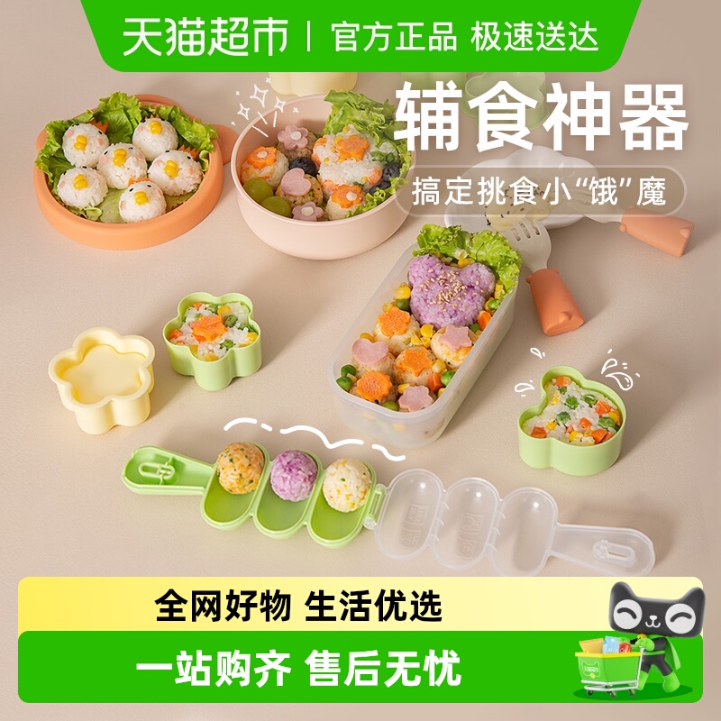 辅食神器饭团摇摇乐饭团模具
