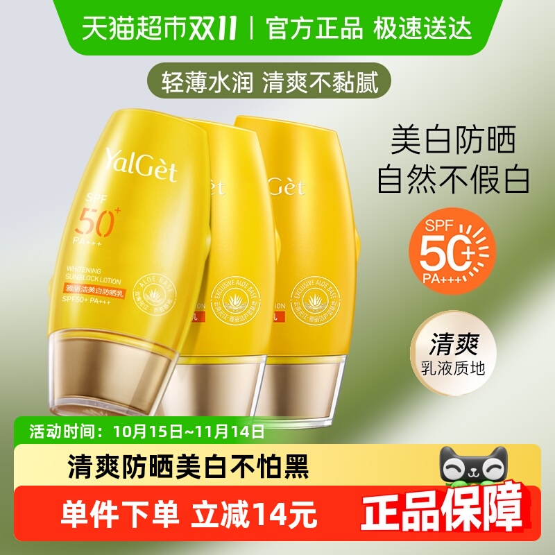 雅丽洁美白SPF50+防晒霜
