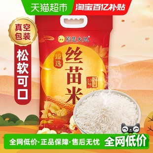 荆楚大地臻选丝苗米2.5kg煲仔饭米5斤颗粒洁白纤长油亮饱满