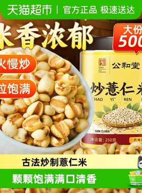 炒薏仁米古法炒制煲汤粥泡水五谷杂粮薏米爆米花新货薏米仁四神汤