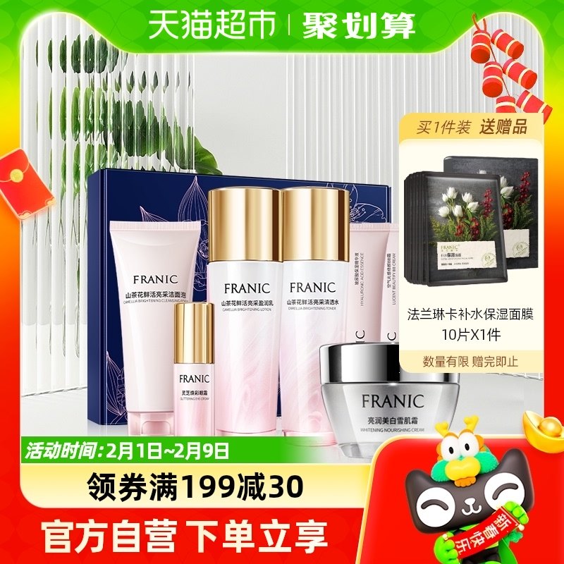 法兰琳卡山茶花补水保湿化妆品套装修护提亮肤色水乳面霜护肤礼盒