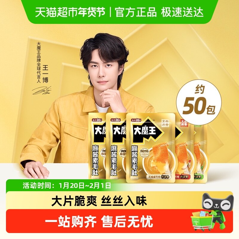 盐津铺子大魔王魔芋素毛肚麻酱六必居休闲食品爽零食,零食/坚果/特产,素肉,淘宝优惠券,粉丝福利购,淘宝优惠卷