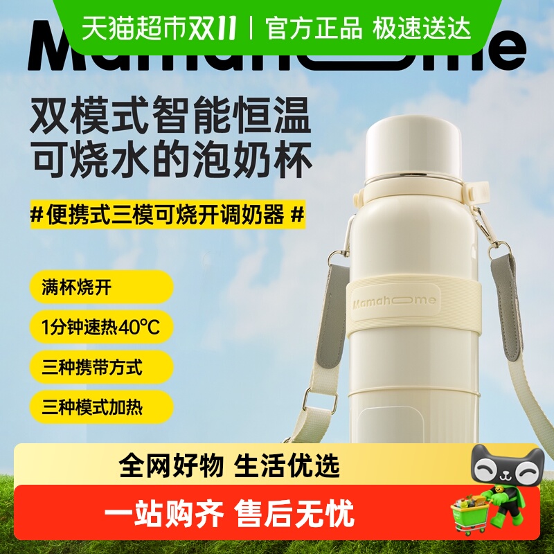 mamahome便携式恒温水壶可烧开
