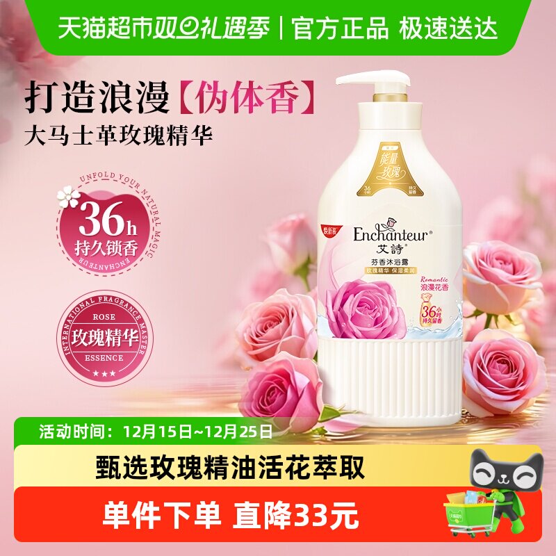 艾诗浪漫玫瑰花香沐浴露滋润补水持久留香沐浴乳男女家庭装