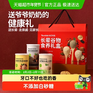 【年货礼盒】谷之优品长辈谷物食养礼盒老年人营养品送礼新年礼物