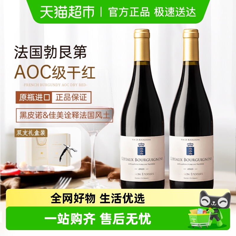 法国原瓶进口红酒勃艮第法定产区AOC级黑皮诺干红葡萄酒礼盒装