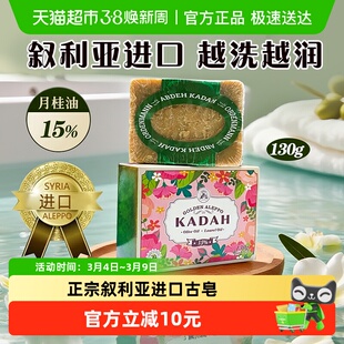 叙利亚进口阿勒颇手工古皂15%月桂油有效祛痘卸妆洁面皂沐浴130g