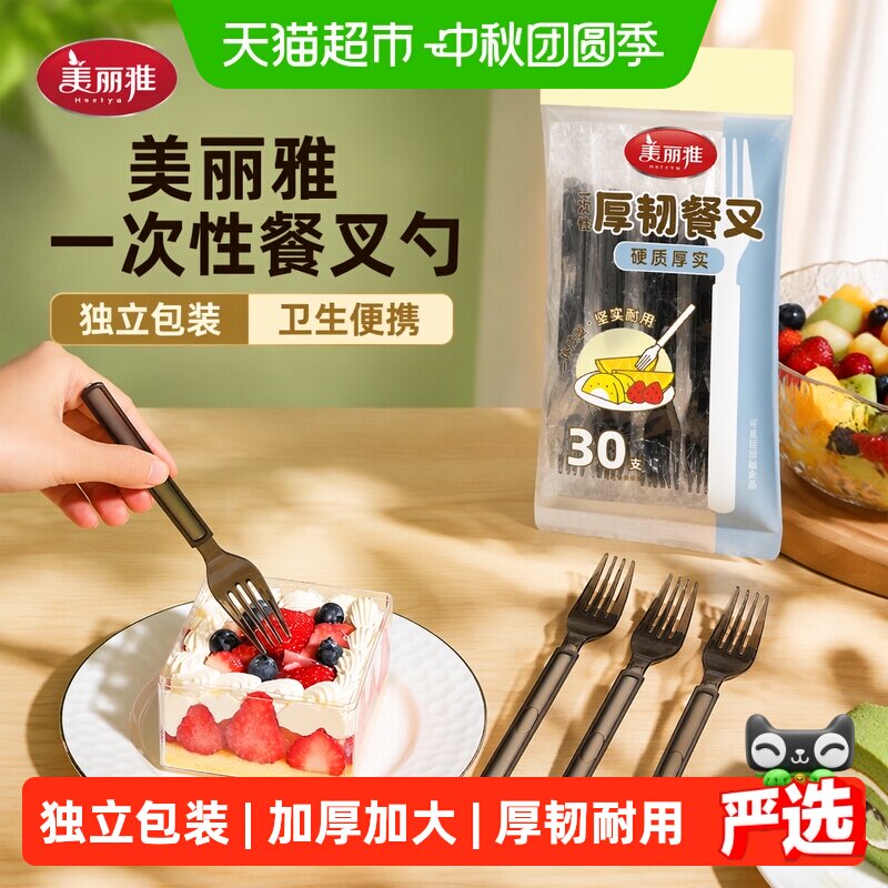 美丽雅一次性叉勺独立装免洗便携										