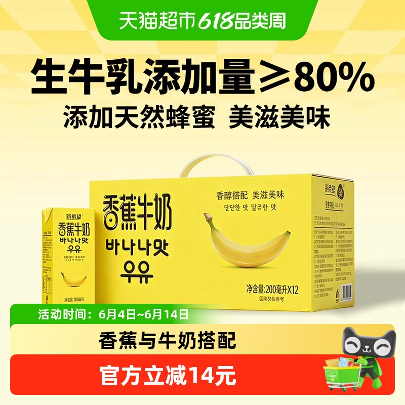 新希望香蕉牛奶调制乳品常温风味早餐奶整箱送礼