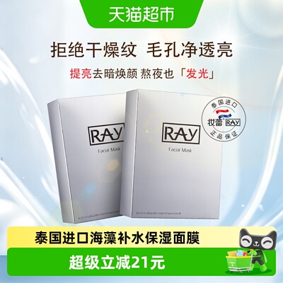 Ray妆蕾海藻泰国缩毛孔补水面膜