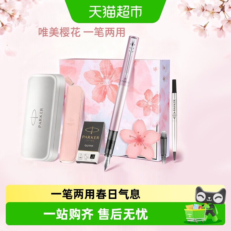 【女生礼物】PARKER/派克威雅钢笔女士樱花粉礼盒高档精致套装 - 实物图