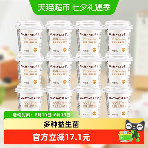 卡士原味鲜酪乳120g×12杯×1组