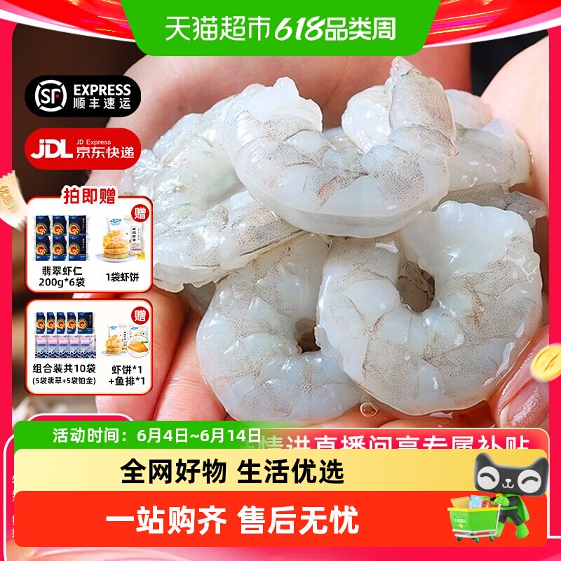 【李佳琦直播间618零食节】国联特大号虾仁去头剔虾线新鲜活