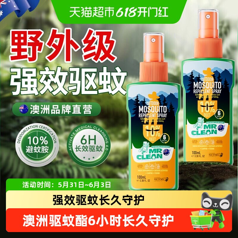 澳洲驱蚊喷雾户外强效力驱虫防蚊水神器钓鱼随身携带避蚊胺防蚊液