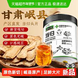 当归中草药材甘肃岷县当归大片纯当归头片搭配黄芪党参