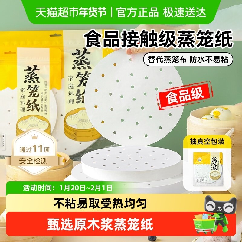 凑单烤乐仕蒸笼纸蒸包子空气炸锅纸家用馒头油纸垫一次性蒸笼布,厨房/烹饪用具,烘焙用纸,淘宝优惠券,粉丝福利购,淘宝优惠卷