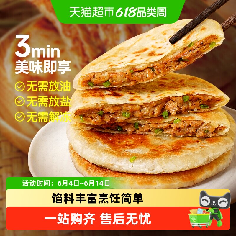 大希地牛肉酥皮馅饼速食早餐半成品加热即食手抓饼儿童煎饼食材