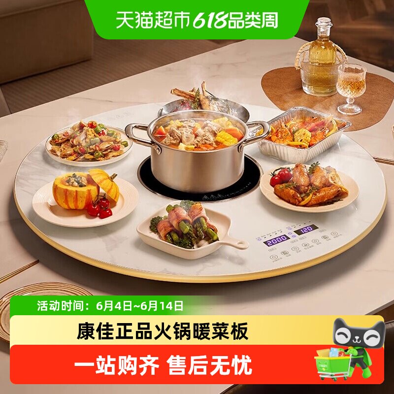 康佳正品火锅暖菜板饭菜保温板家用圆形旋转餐桌智能热菜板加热垫