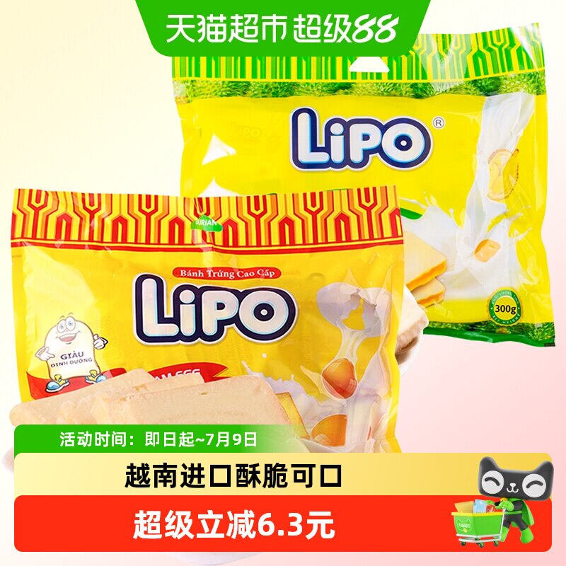 进口越南Lipo奶油味+榴莲味面包干零食共600g饼干大礼包早餐小吃