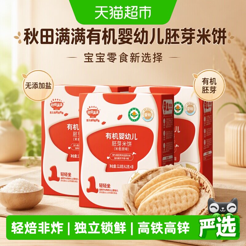 秋田满满有机6个月+胚芽米饼无钠图片