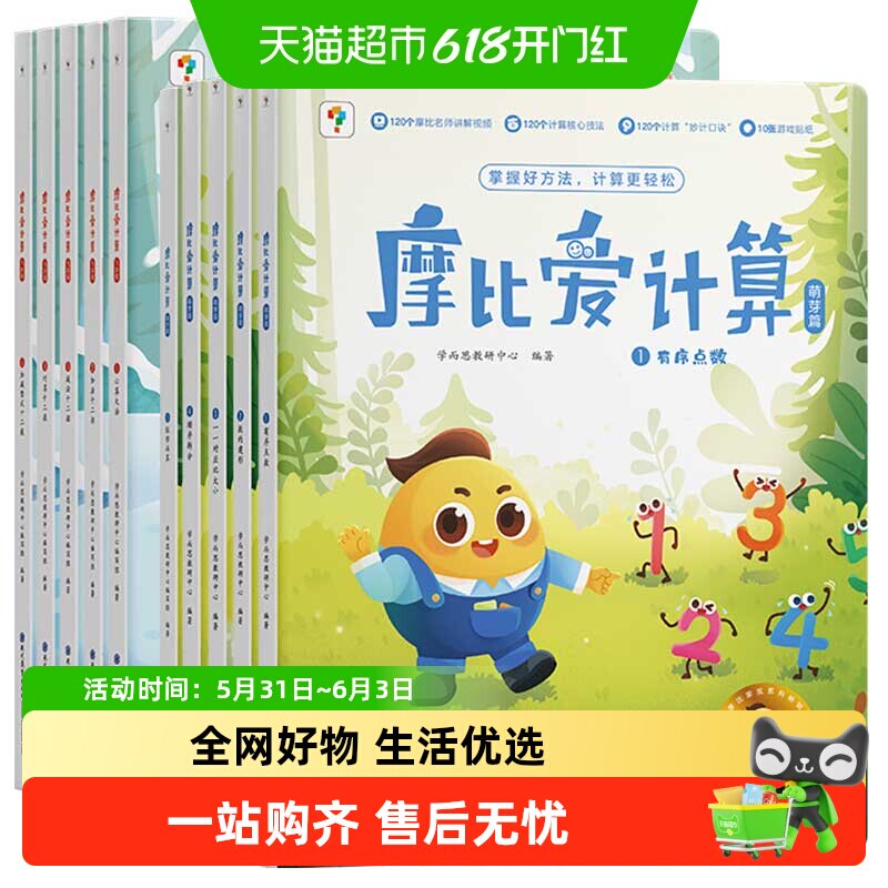 学而思摩比爱计算萌芽篇飞跃篇书
