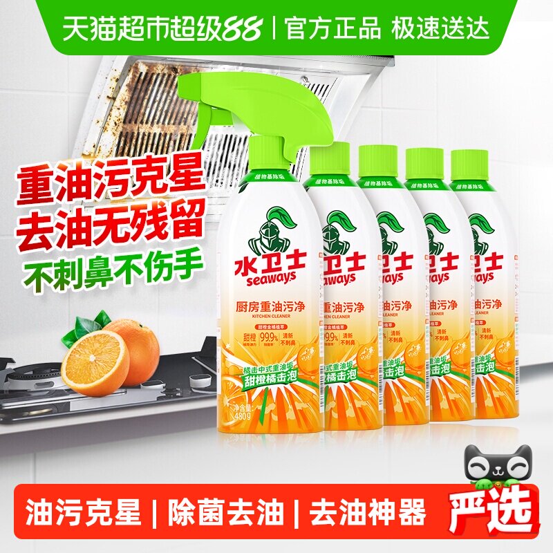 水卫士油污净去油污清洁剂厨房去重油污灶台油烟机神器水卫仕5瓶
