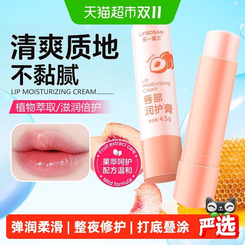 海氏海诺唇部润护膏冬季防干裂锁水保湿滋润水果味润唇膏护唇神器