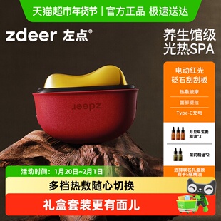 zdeer左点刮刮板刮脸板面部砭石按摩工具家用擀筋电动按摩器提拉