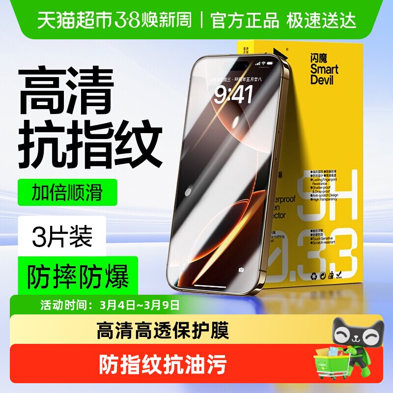 ��ħ����ƻ��16Pro�ֻ�ĤiPhone15promax�ֻ�13ȫ��14��������Ĥ