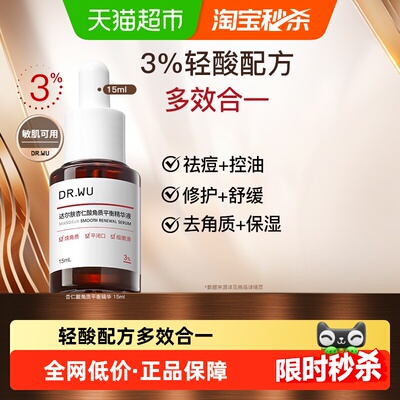 DR．WU/达尔肤祛痘精华液