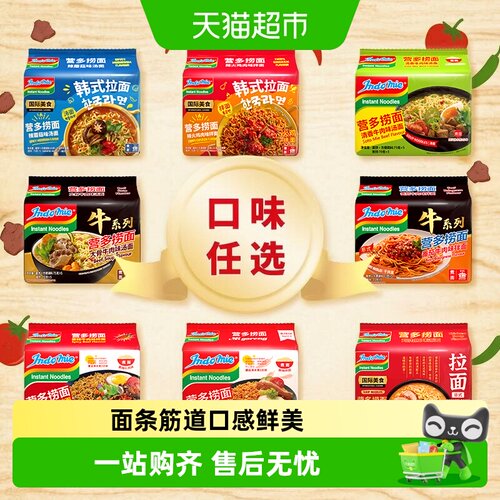 Indomie营多印尼进口香辣牛肉面