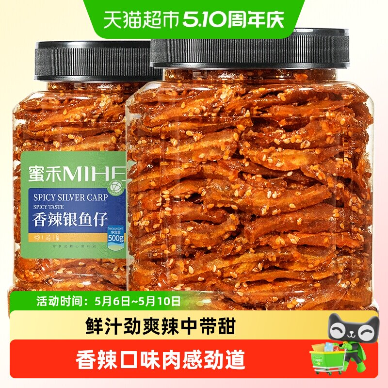 蜜禾香辣银鱼仔麻辣即食海鲜蜜汁小鱼干片孕妇海味休闲小零食